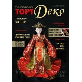 Кондитерский журнал Wedding Cakes Nr.65